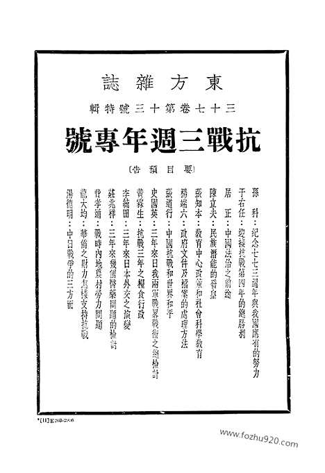 《东方杂志》37_12_东方杂志_光绪年