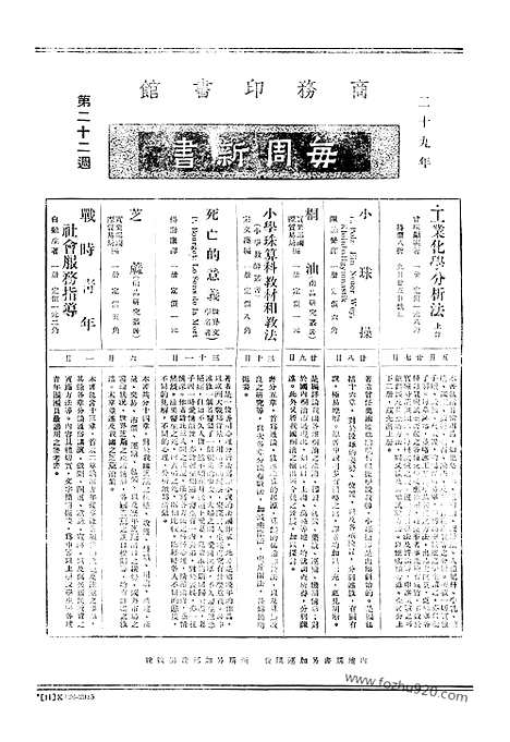 《东方杂志》37_12_东方杂志_光绪年