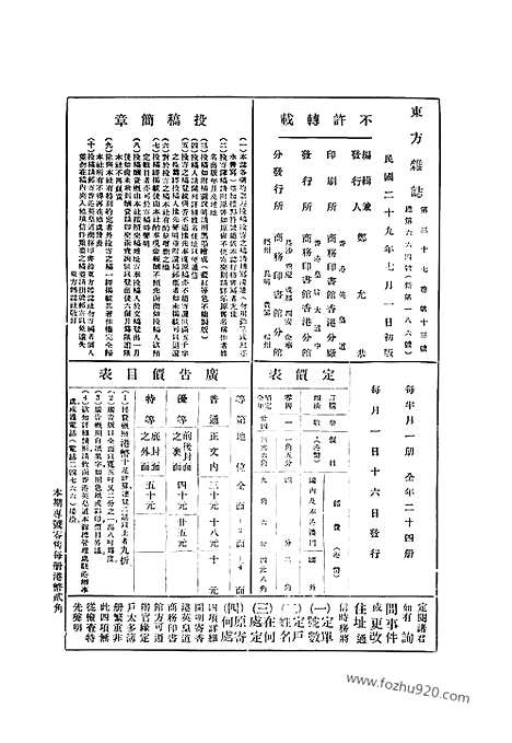 《东方杂志》37_13_东方杂志_光绪年