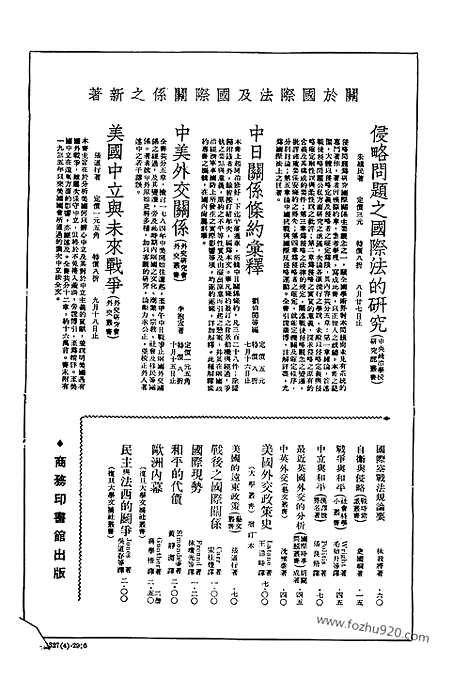 《东方杂志》37_13_东方杂志_光绪年