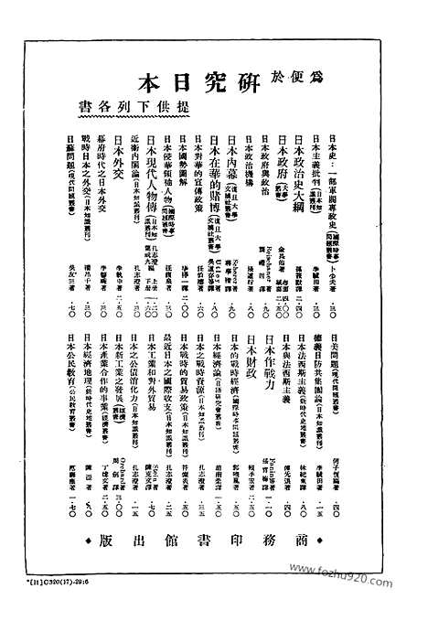 《东方杂志》37_13_东方杂志_光绪年