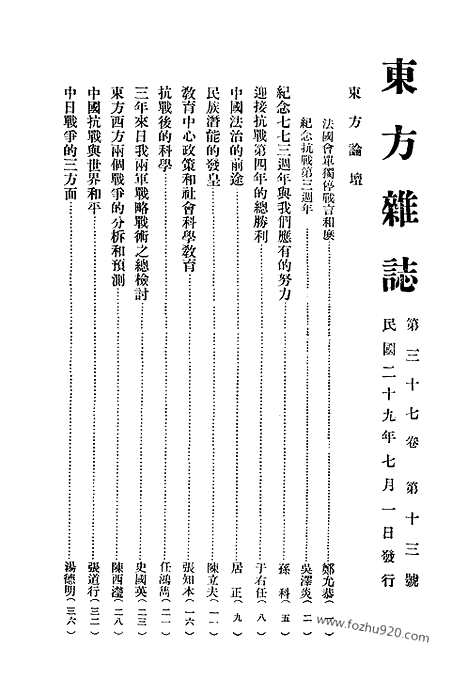 《东方杂志》37_13_东方杂志_光绪年