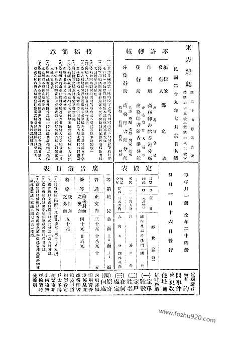 《东方杂志》37_14_东方杂志_光绪年