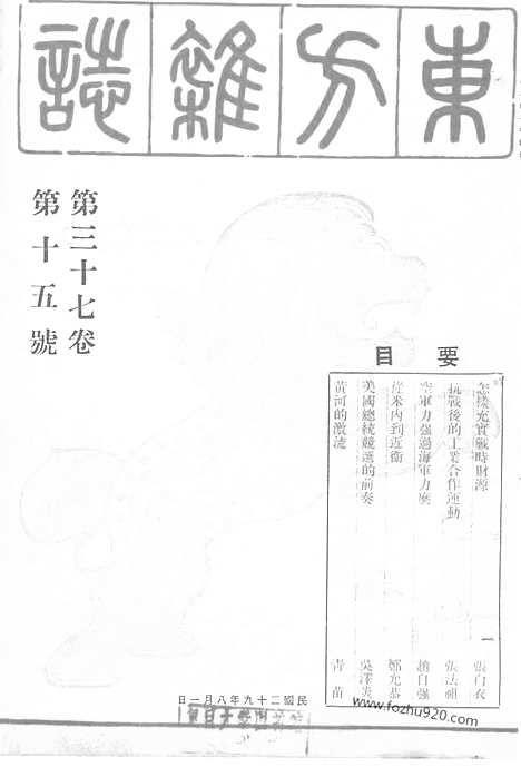 《东方杂志》37_15_东方杂志_光绪年