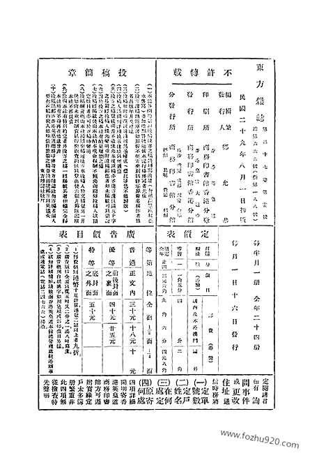 《东方杂志》37_15_东方杂志_光绪年