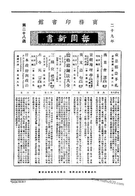 《东方杂志》37_15_东方杂志_光绪年