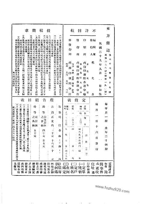 《东方杂志》37_17_东方杂志_光绪年