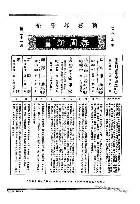 《东方杂志》37_17_东方杂志_光绪年