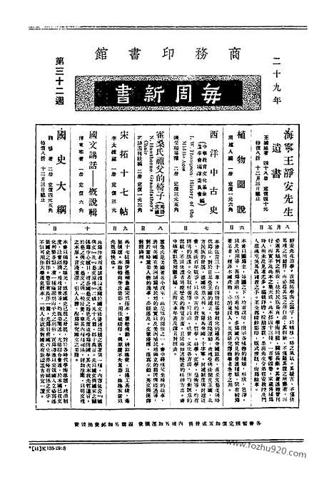 《东方杂志》37_17_东方杂志_光绪年