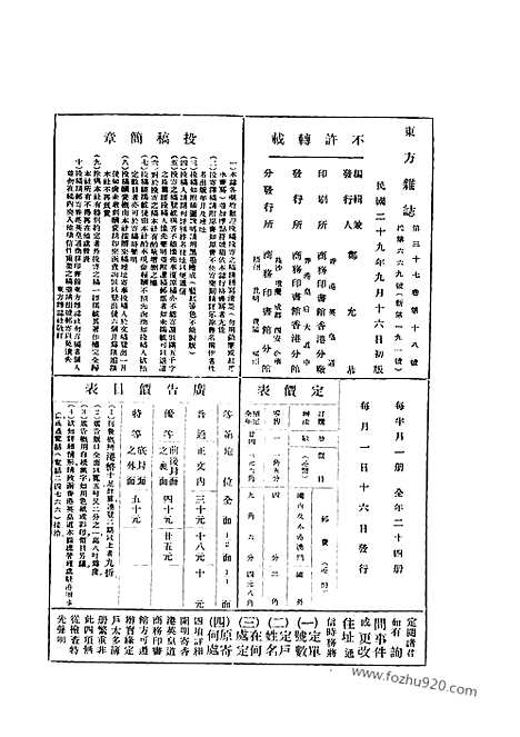 《东方杂志》37_18_东方杂志_光绪年