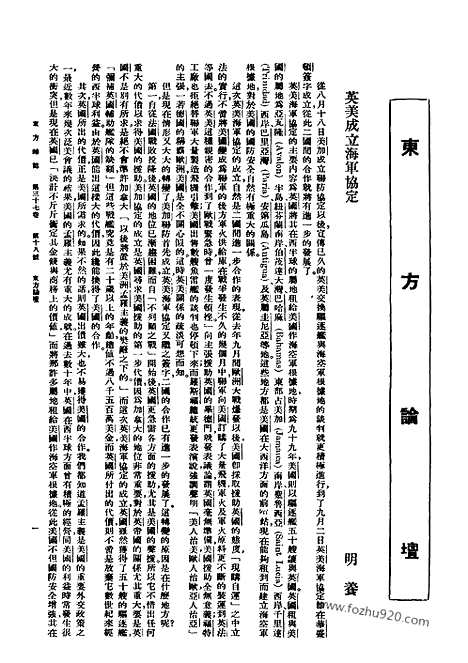 《东方杂志》37_18_东方杂志_光绪年