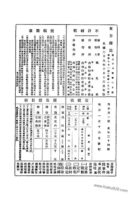 《东方杂志》37_20_东方杂志_光绪年