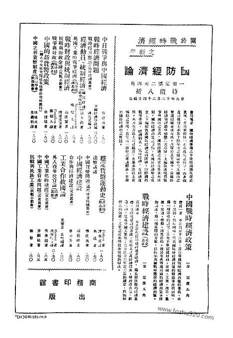 《东方杂志》37_20_东方杂志_光绪年