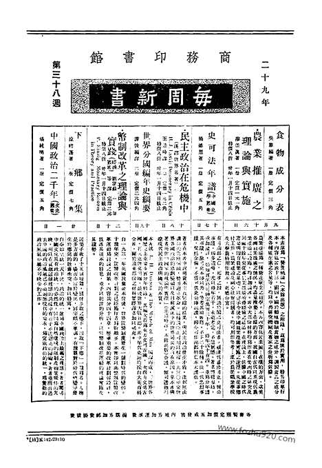 《东方杂志》37_20_东方杂志_光绪年