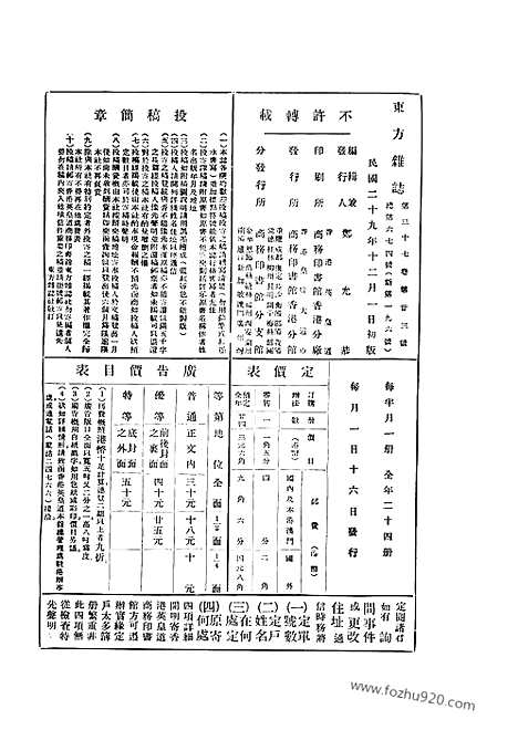 《东方杂志》37_23_东方杂志_光绪年