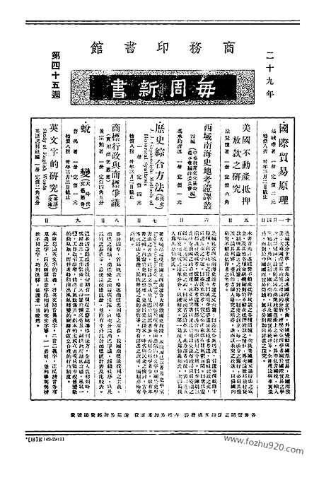 《东方杂志》37_23_东方杂志_光绪年