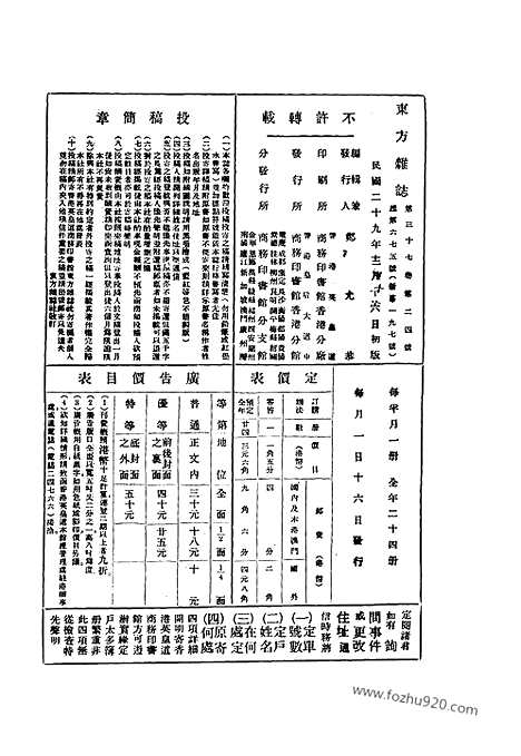 《东方杂志》37_24_东方杂志_光绪年