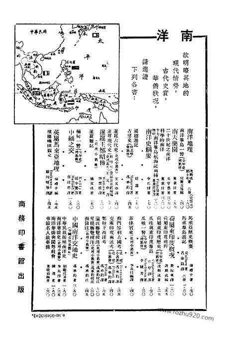 《东方杂志》37_24_东方杂志_光绪年