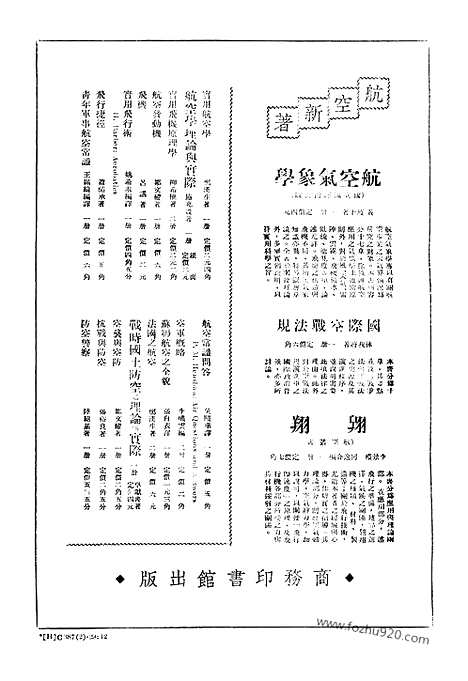 《东方杂志》38_1_东方杂志_光绪年