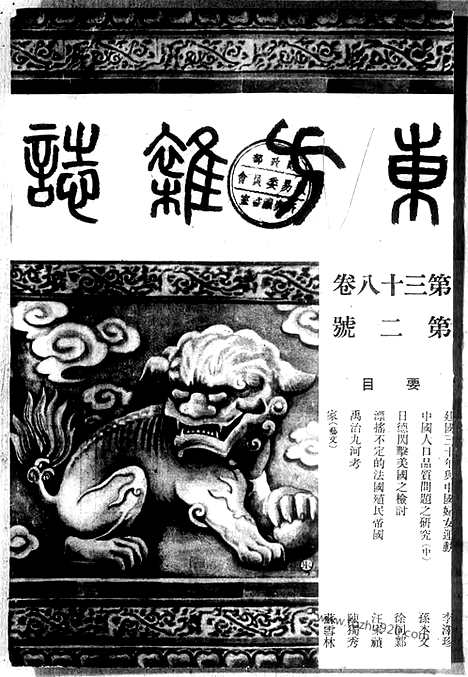 《东方杂志》38_2_东方杂志_光绪年