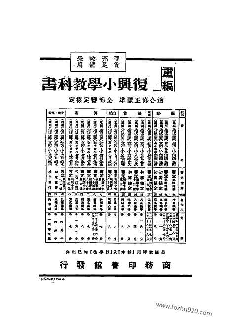 《东方杂志》38_2_东方杂志_光绪年