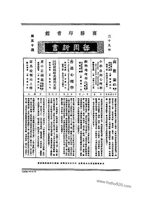 《东方杂志》38_2_东方杂志_光绪年