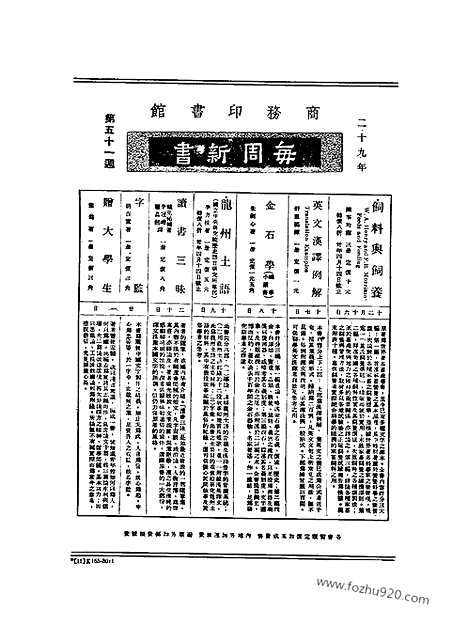 《东方杂志》38_2_东方杂志_光绪年