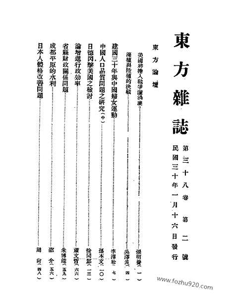 《东方杂志》38_2_东方杂志_光绪年