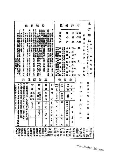 《东方杂志》38_3_东方杂志_光绪年