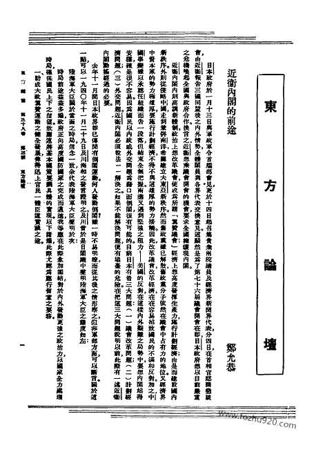 《东方杂志》38_3_东方杂志_光绪年