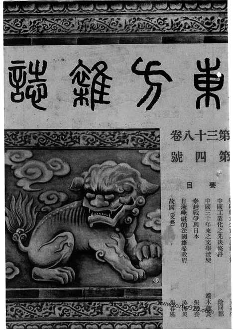 《东方杂志》38_4_东方杂志_光绪年