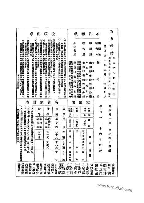 《东方杂志》38_4_东方杂志_光绪年