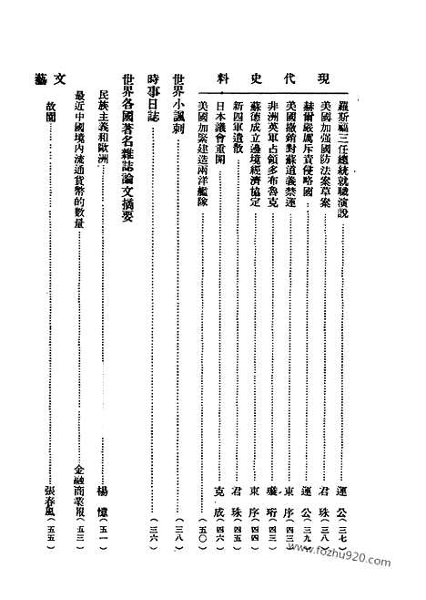 《东方杂志》38_4_东方杂志_光绪年