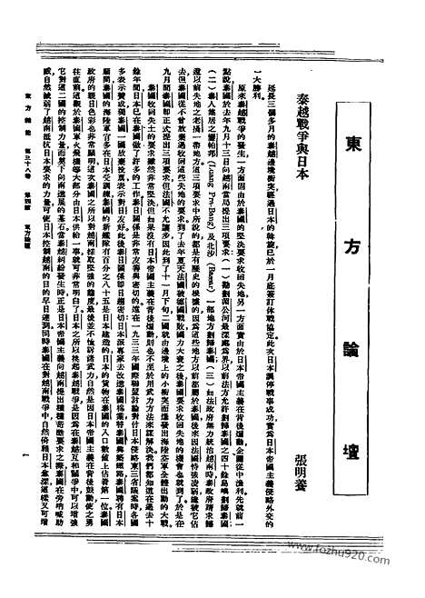 《东方杂志》38_4_东方杂志_光绪年