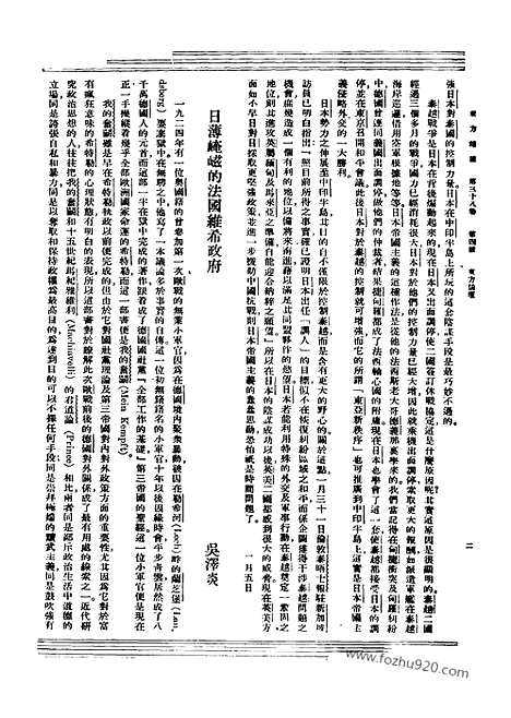 《东方杂志》38_4_东方杂志_光绪年