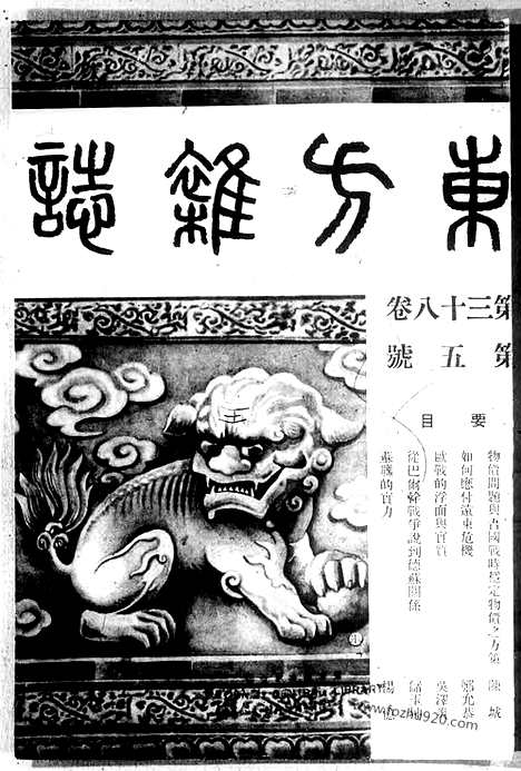 《东方杂志》38_5_东方杂志_光绪年