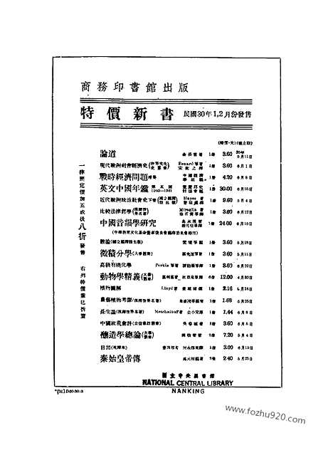 《东方杂志》38_5_东方杂志_光绪年