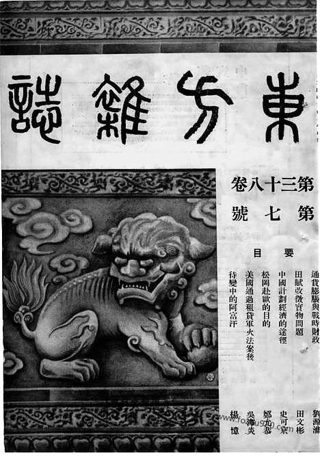 《东方杂志》38_7_东方杂志_光绪年