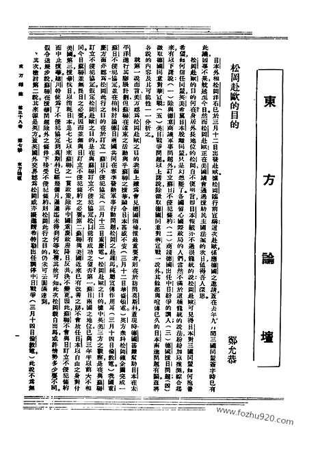 《东方杂志》38_7_东方杂志_光绪年