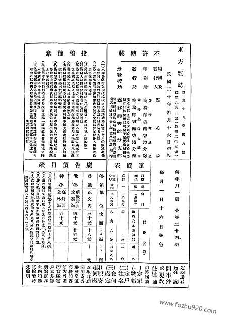 《东方杂志》38_8_东方杂志_光绪年