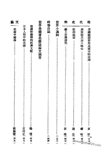 《东方杂志》38_8_东方杂志_光绪年