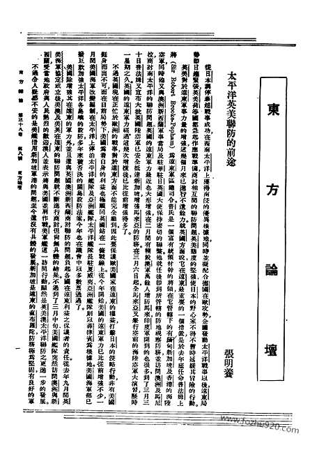 《东方杂志》38_8_东方杂志_光绪年