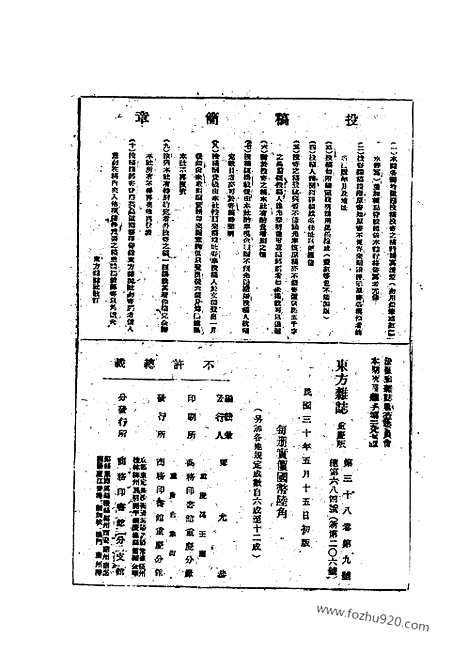 《东方杂志》38_9_东方杂志_光绪年