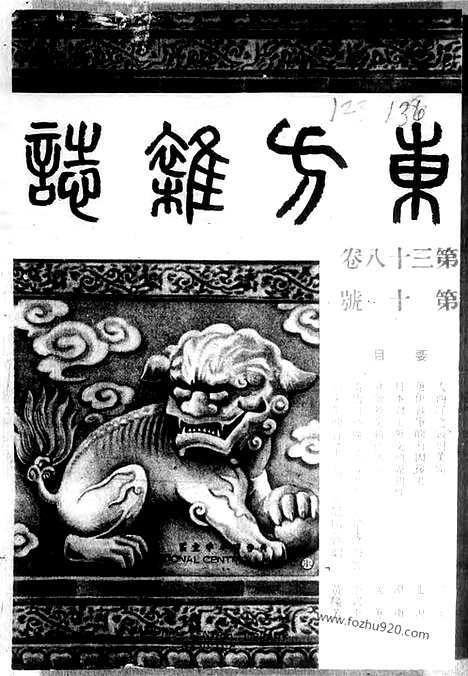 《东方杂志》38_10_东方杂志_光绪年