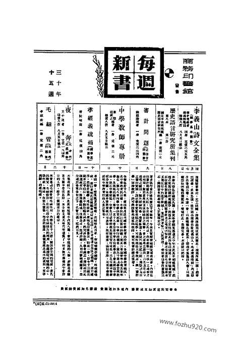 《东方杂志》38_10_东方杂志_光绪年