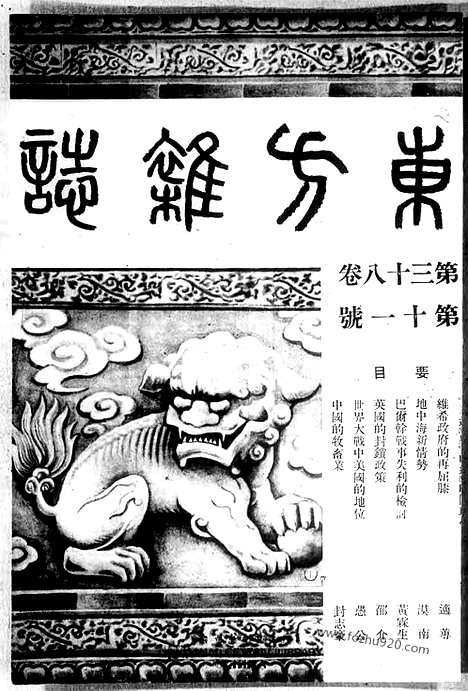 《东方杂志》38_11_东方杂志_光绪年