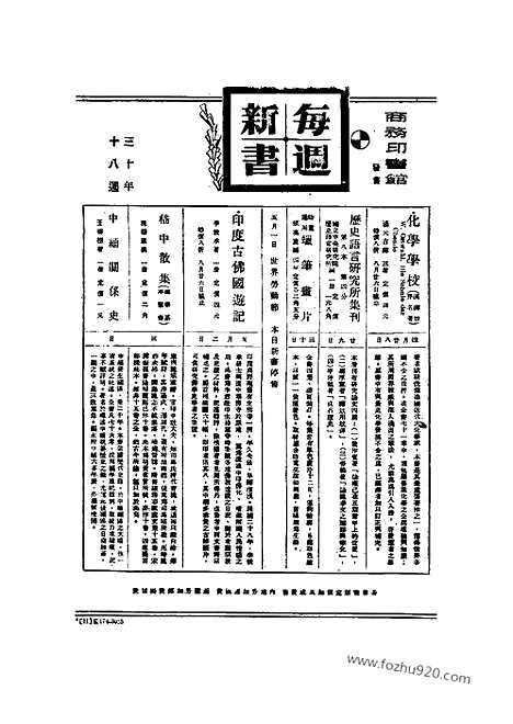 《东方杂志》38_11_东方杂志_光绪年