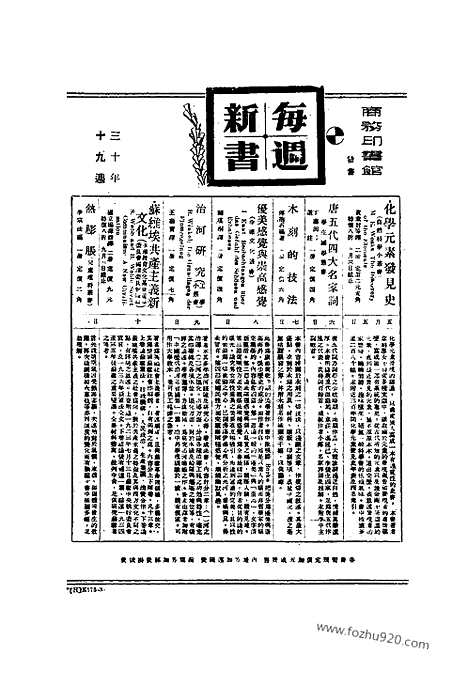 《东方杂志》38_11_东方杂志_光绪年