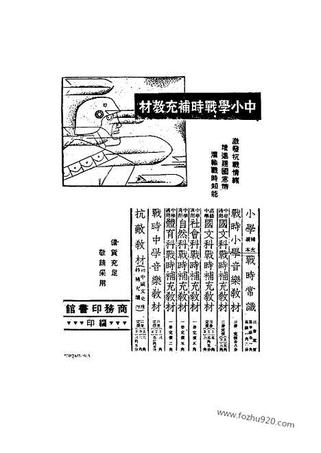 《东方杂志》38_11_东方杂志_光绪年