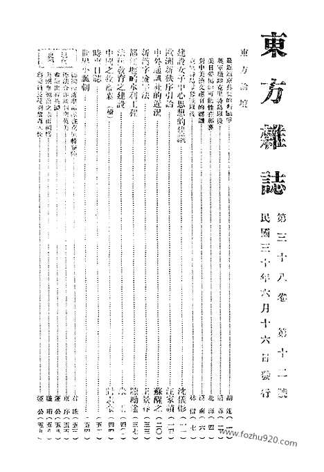 《东方杂志》38_12_东方杂志_光绪年